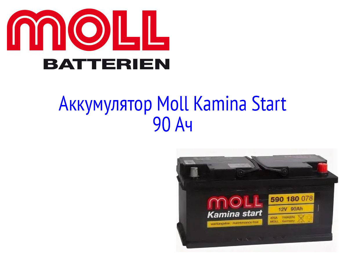 АКБ Moll Kamina Start 90 Ач