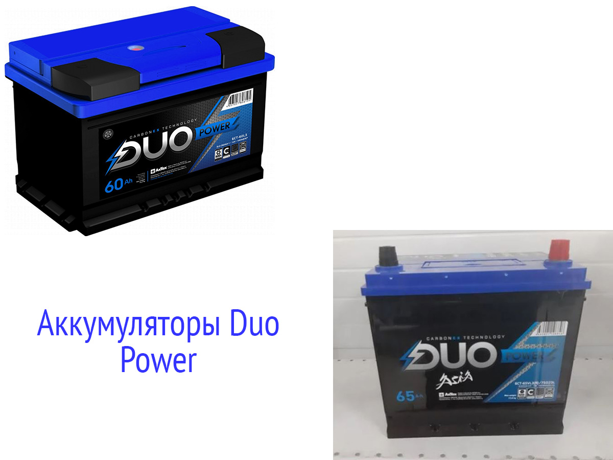 АКБ Duo Power