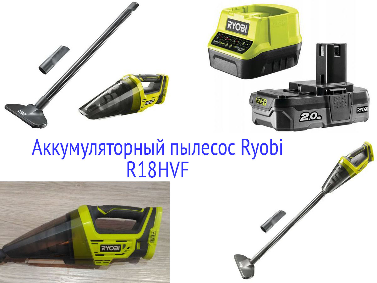 Аккумуляторный пылесос Ryobi R18HVF