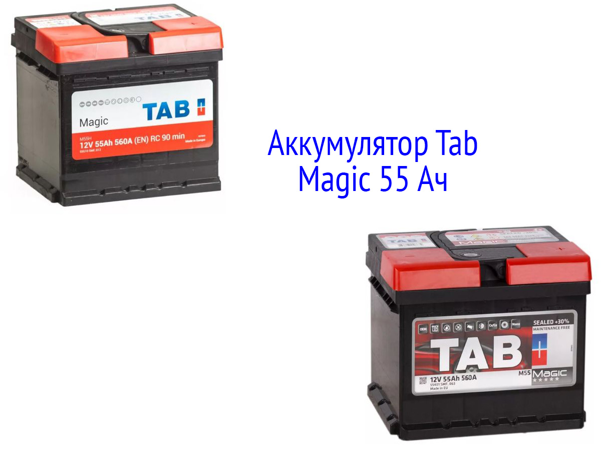 Аккумулятор Tab Magic SMF 55 Ач