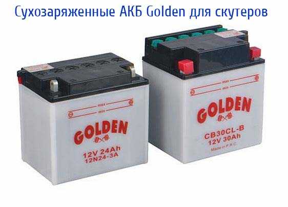 Аккумуляторы для скутеров от фирмы Mutlu