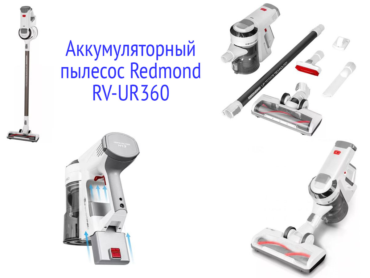 Аккумуляторный пылесос Redmond RV-UR360