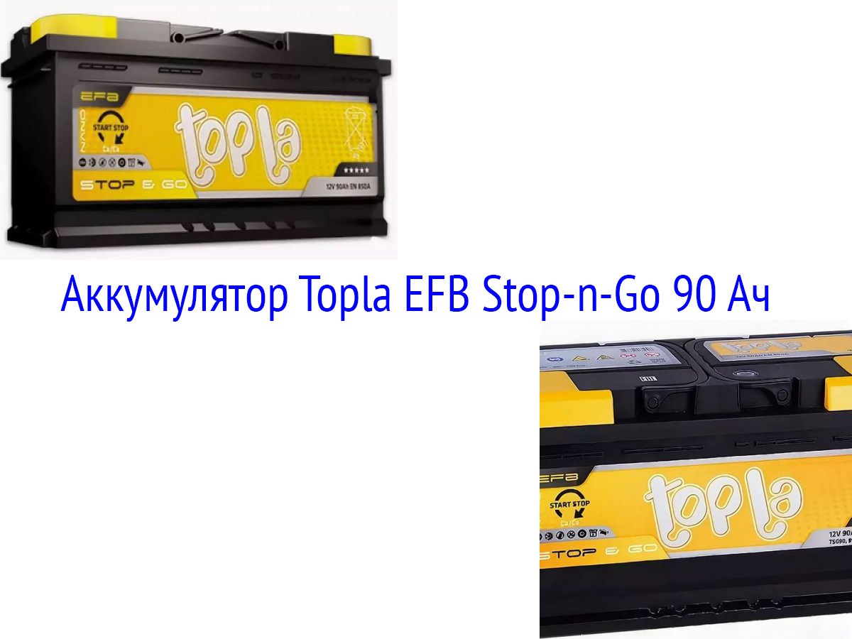 Аккумулятор Topla EFB Stop-n-Go 90 Ач