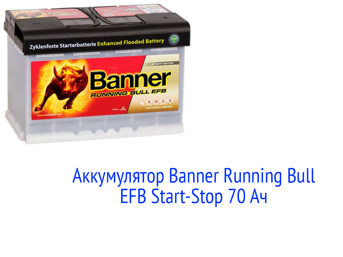 Аккумулятор Banner Running Bull EFB Start-Stop 70 Ач