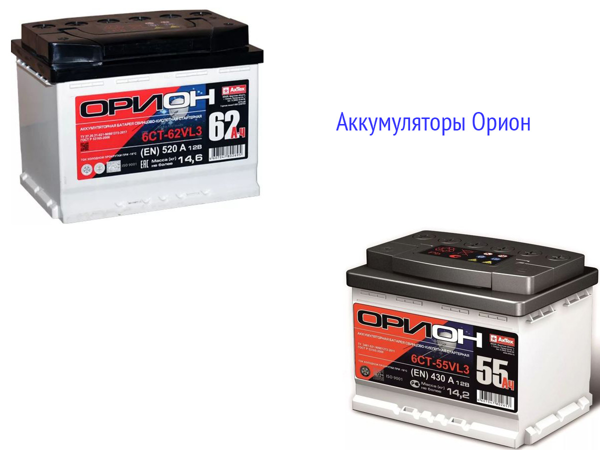 Аккумуляторы Орион