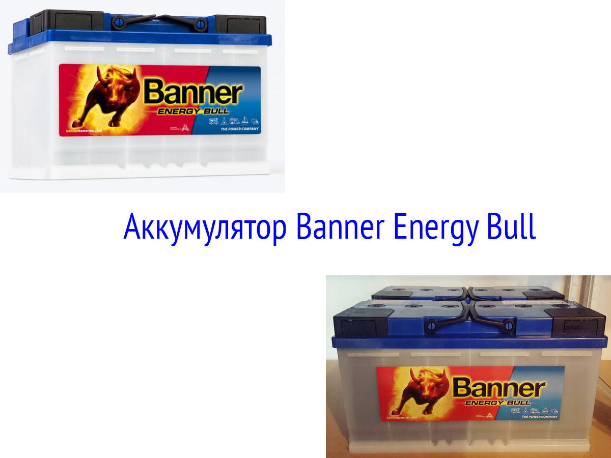 Аккумулятор Banner Energy Bull 90 Ач