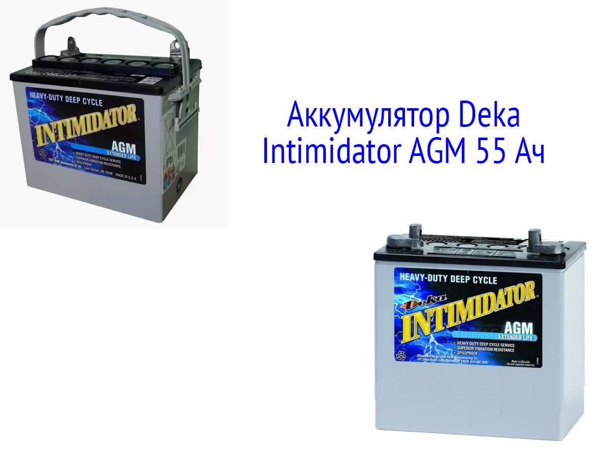 Deka Intimidator AGM 55 Ач
