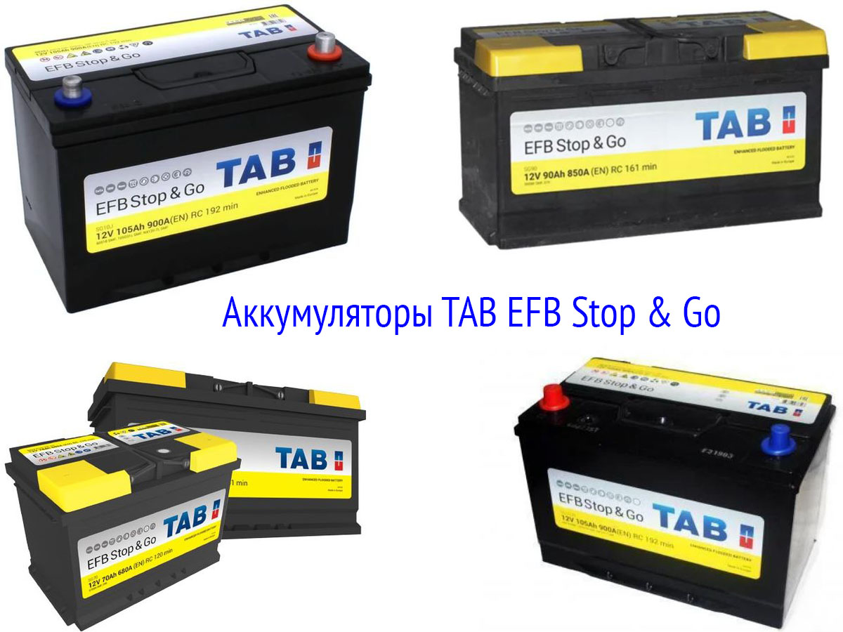 Аккумуляторные батареи TAB EFB Stop & Go