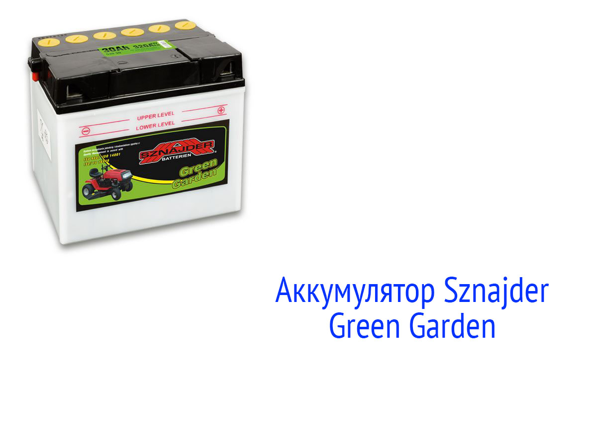 Аккумулятор Sznajder Green Garden