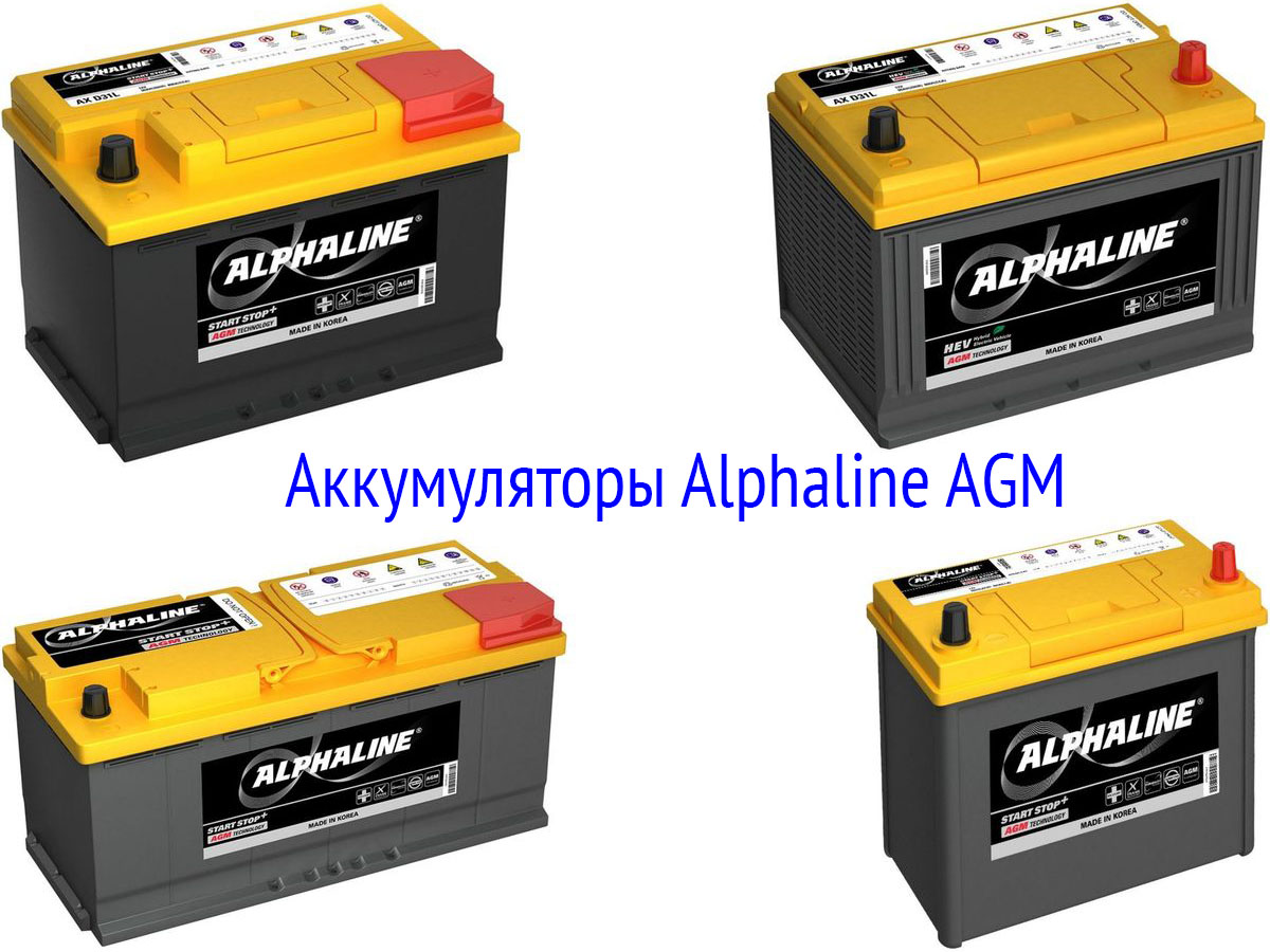 Аккумуляторы Alphaline AGM
