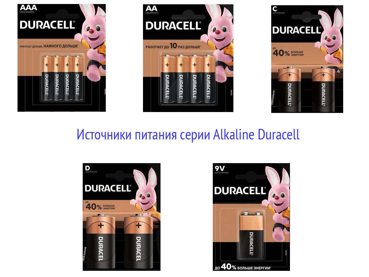 Источники питания Duracell Alkaline различных форм-факторов