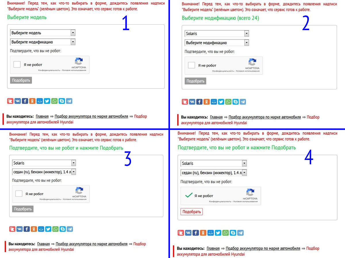 Процесс подбора аккумулятора для Hyundai на скриншотах