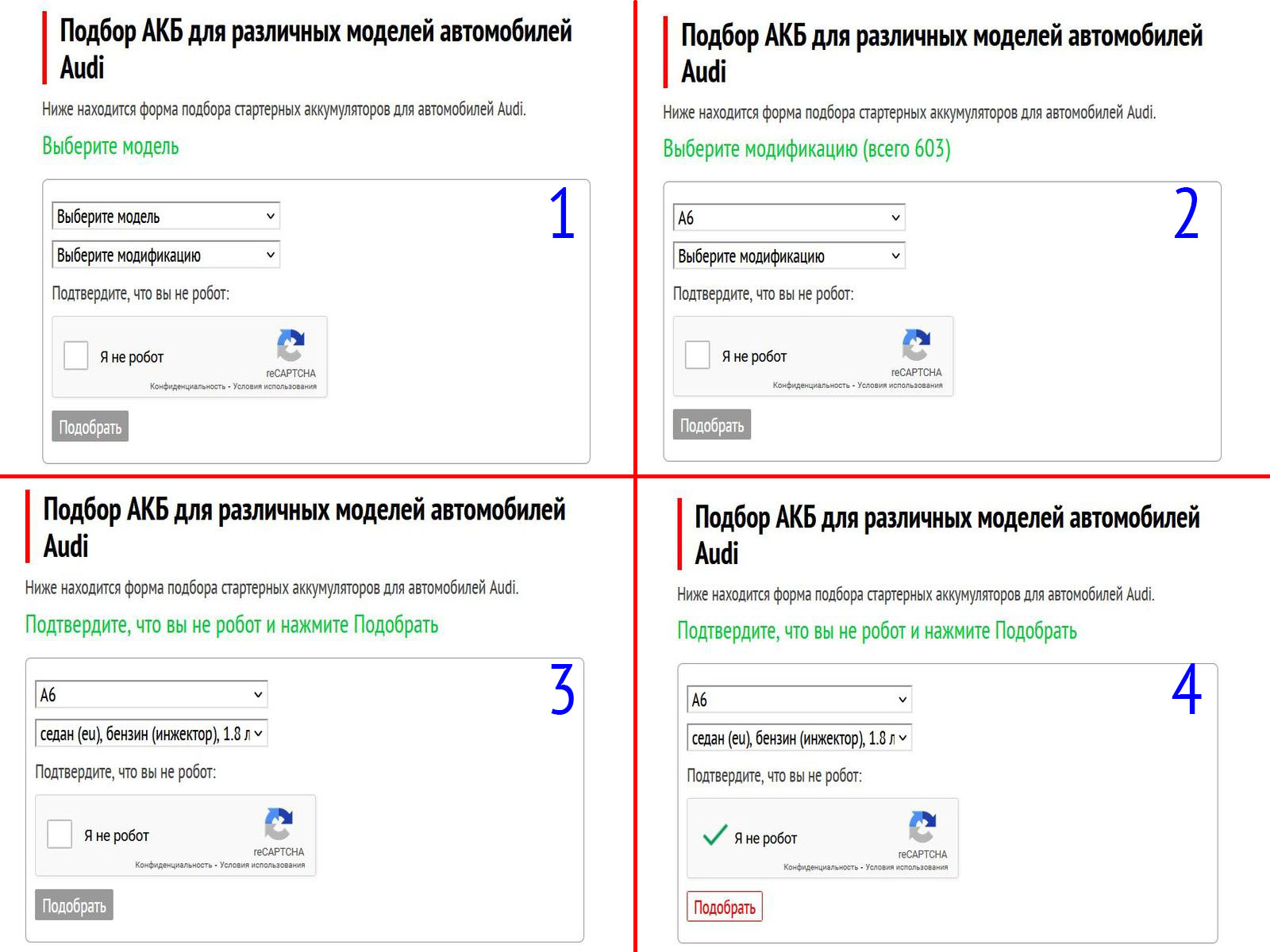 Подбор аккумулятора Audi в картинках