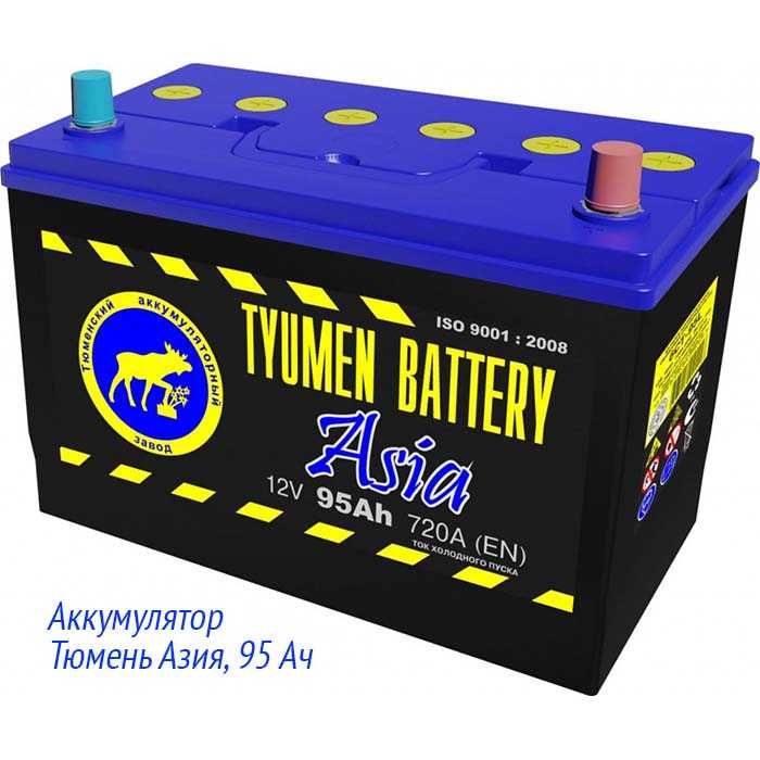 Аккумулятор Тюмень Азия 95 Ач