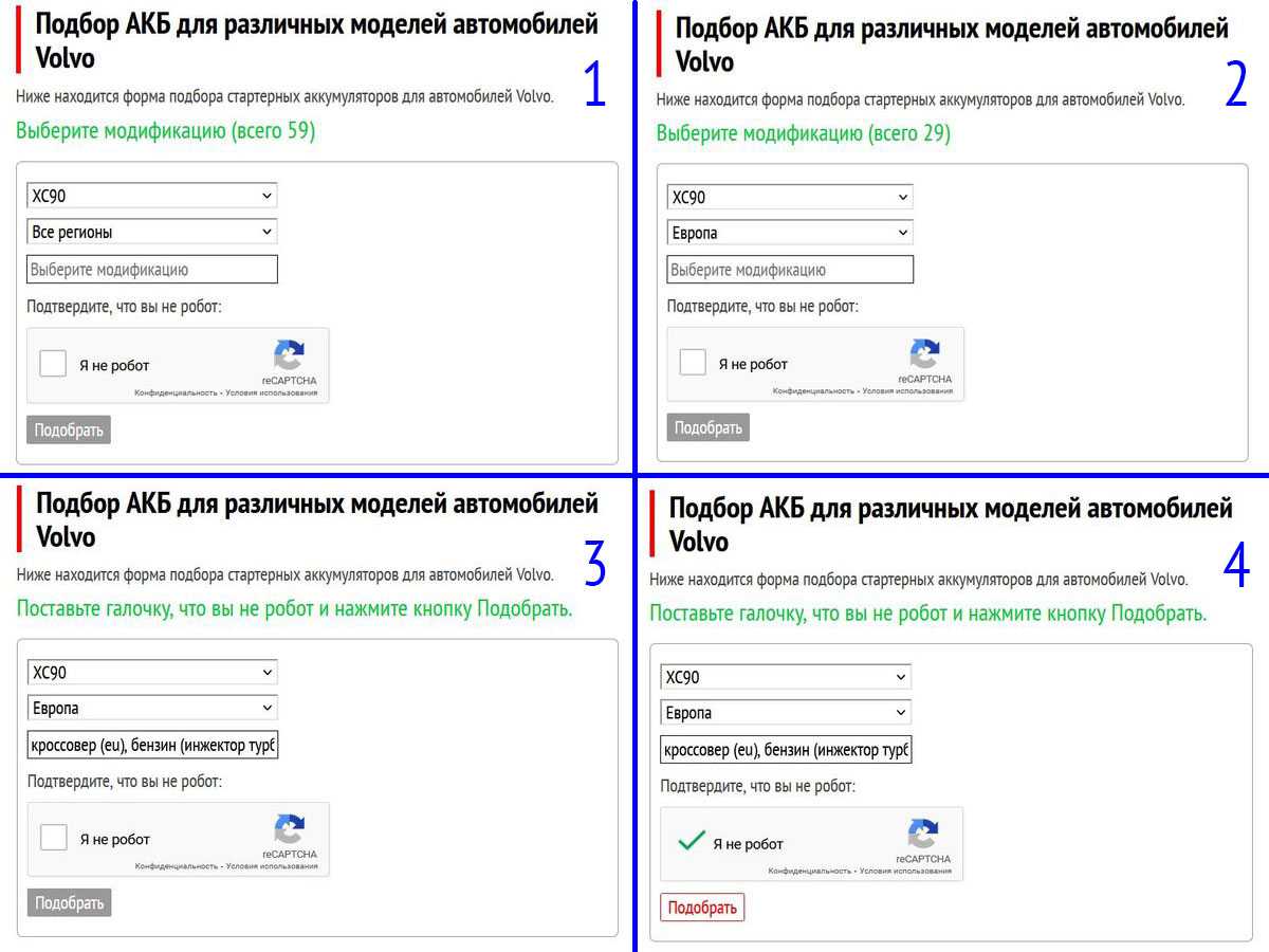 Подбор АКБ на Volvo в картинках