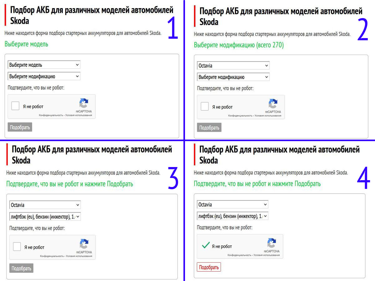 Подбор аккумулятора для Skoda в картинках