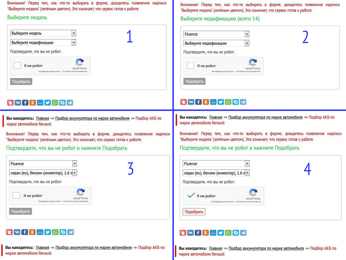 Процесс подбора АКБ для автомобилей Renault в картинках