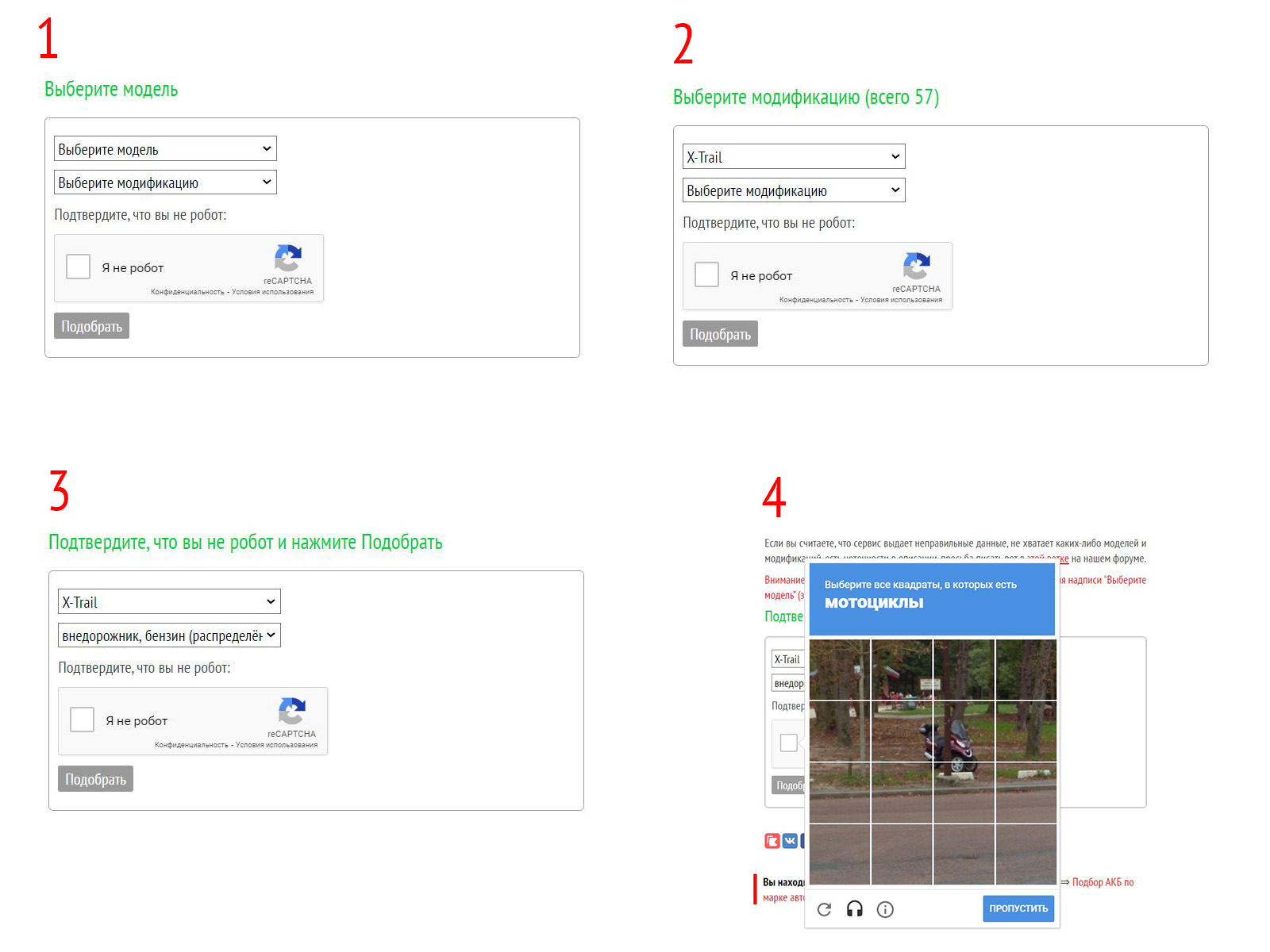 Наглядная картинка, как работать с сервисом подбора