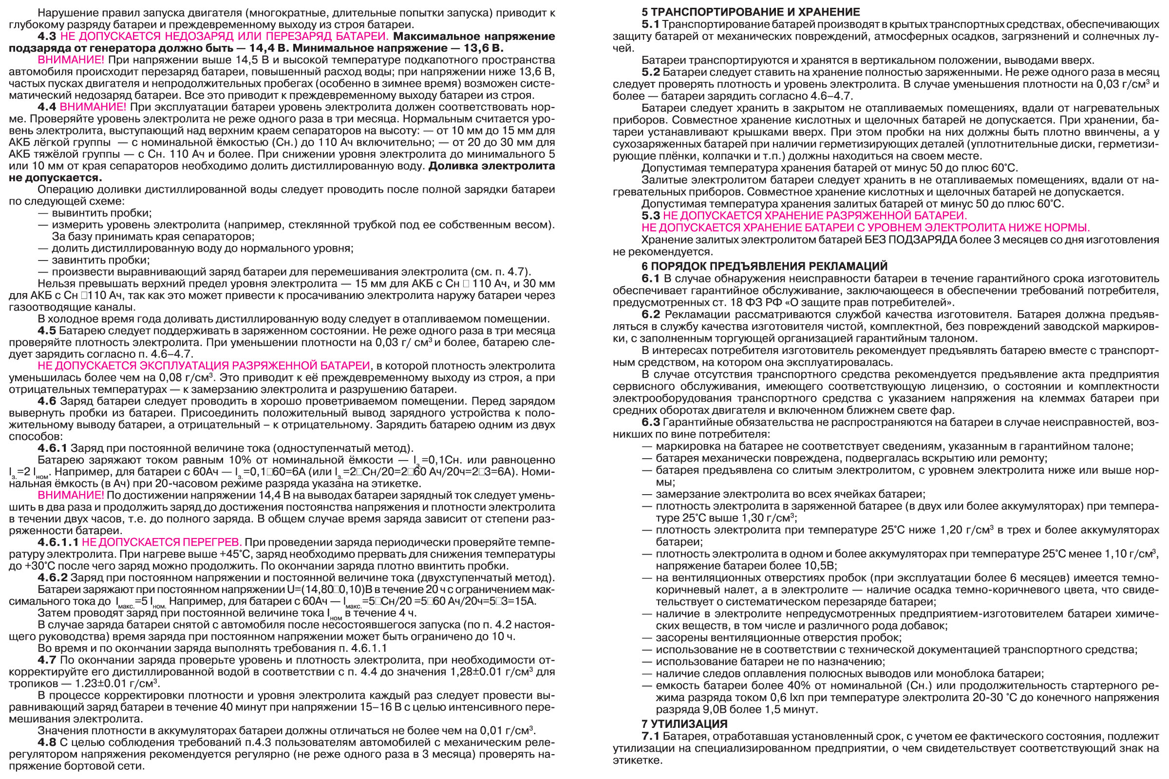 Гарантия на автомобильный аккумулятор