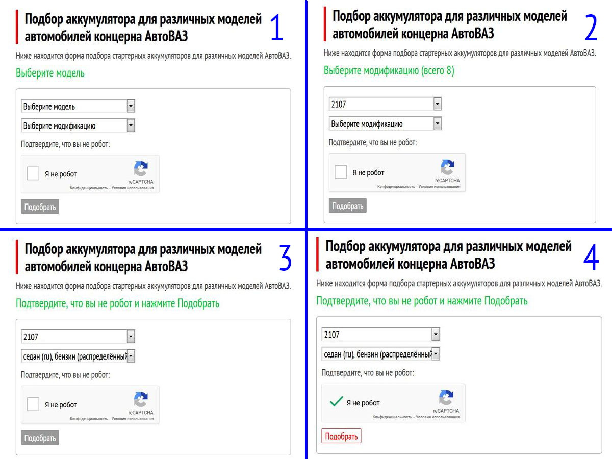 Процесс подбора аккумулятора для автомобилей ВАЗ на скриншотах