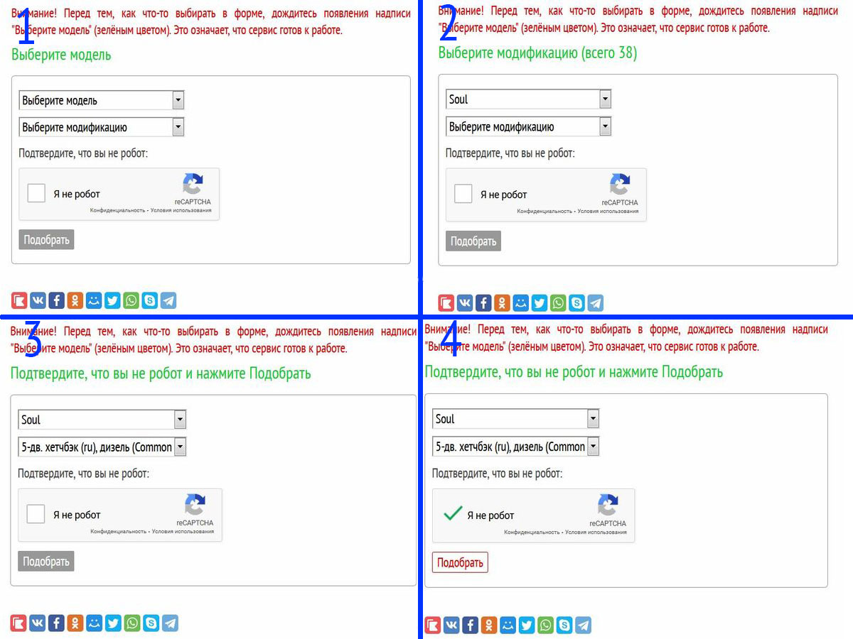 Процесс подбора АКБ для Kia