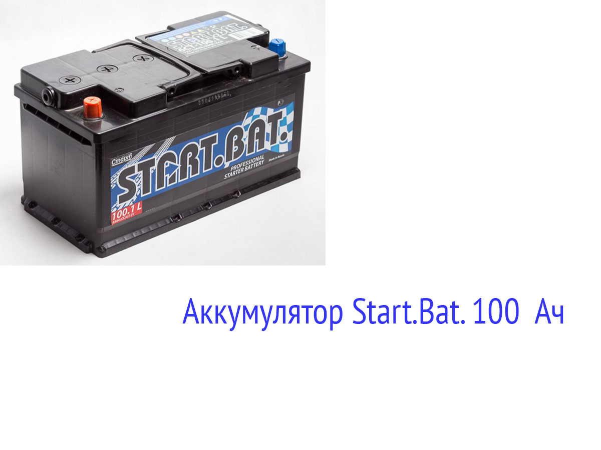 Аккумулятор Start.Bat 100 Ач