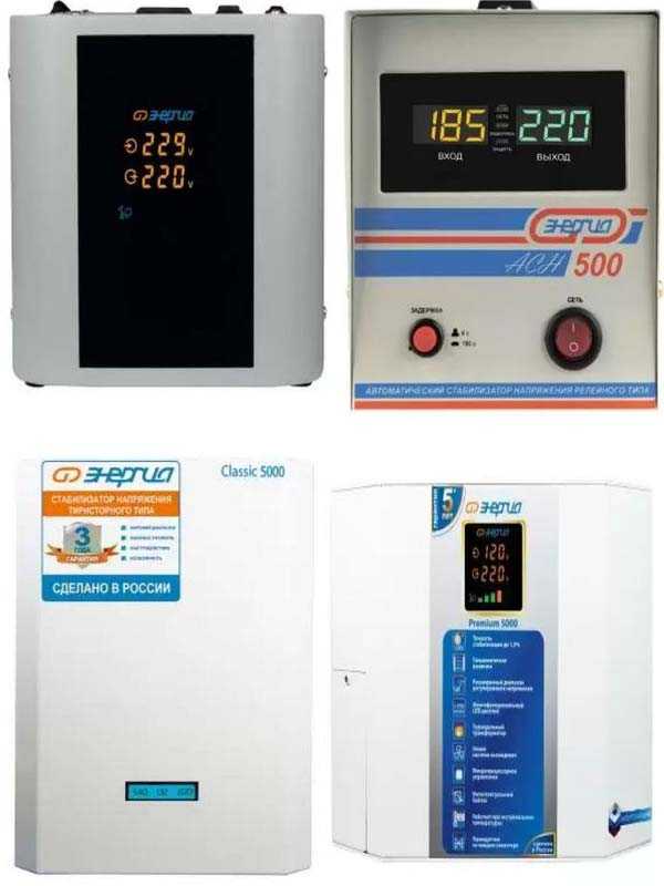 Однофазные стабилизаторы Энергия