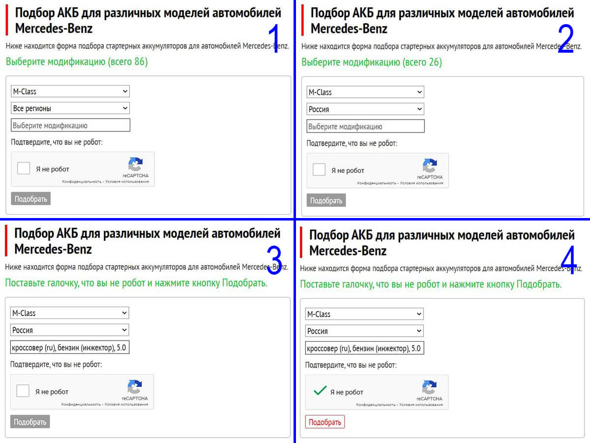Подбор аккумулятора для Mercedes с помощью сервиса