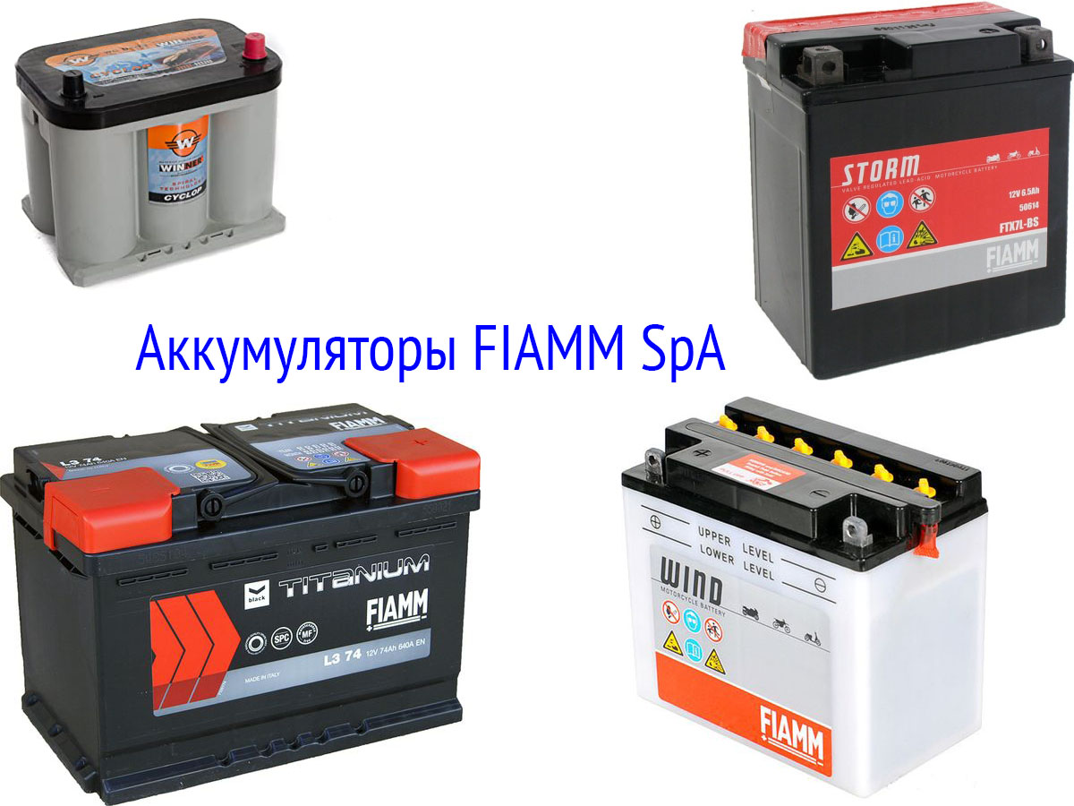 Аккумуляторы FIAMM SpA
