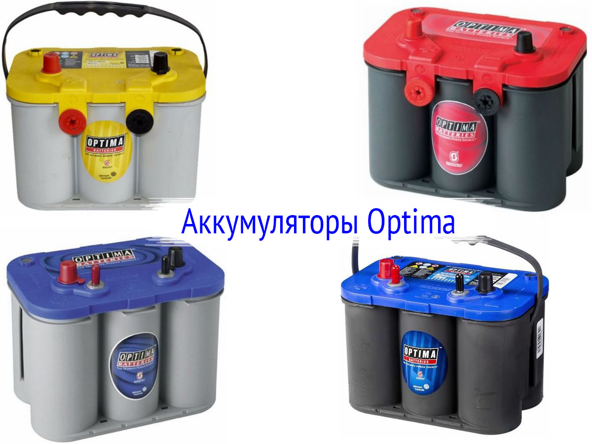 Аккумуляторы Optima