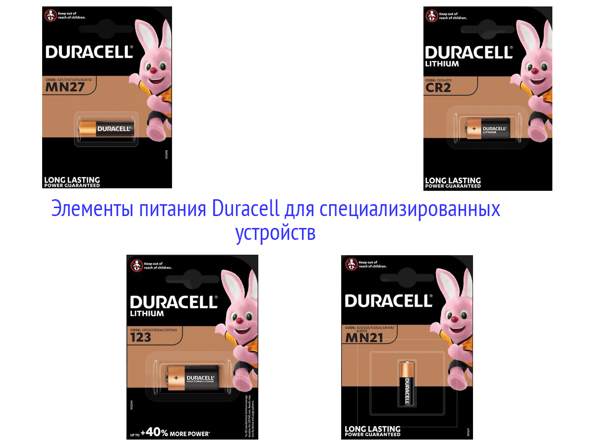 Элементы питания Duracell для специализированных устройств