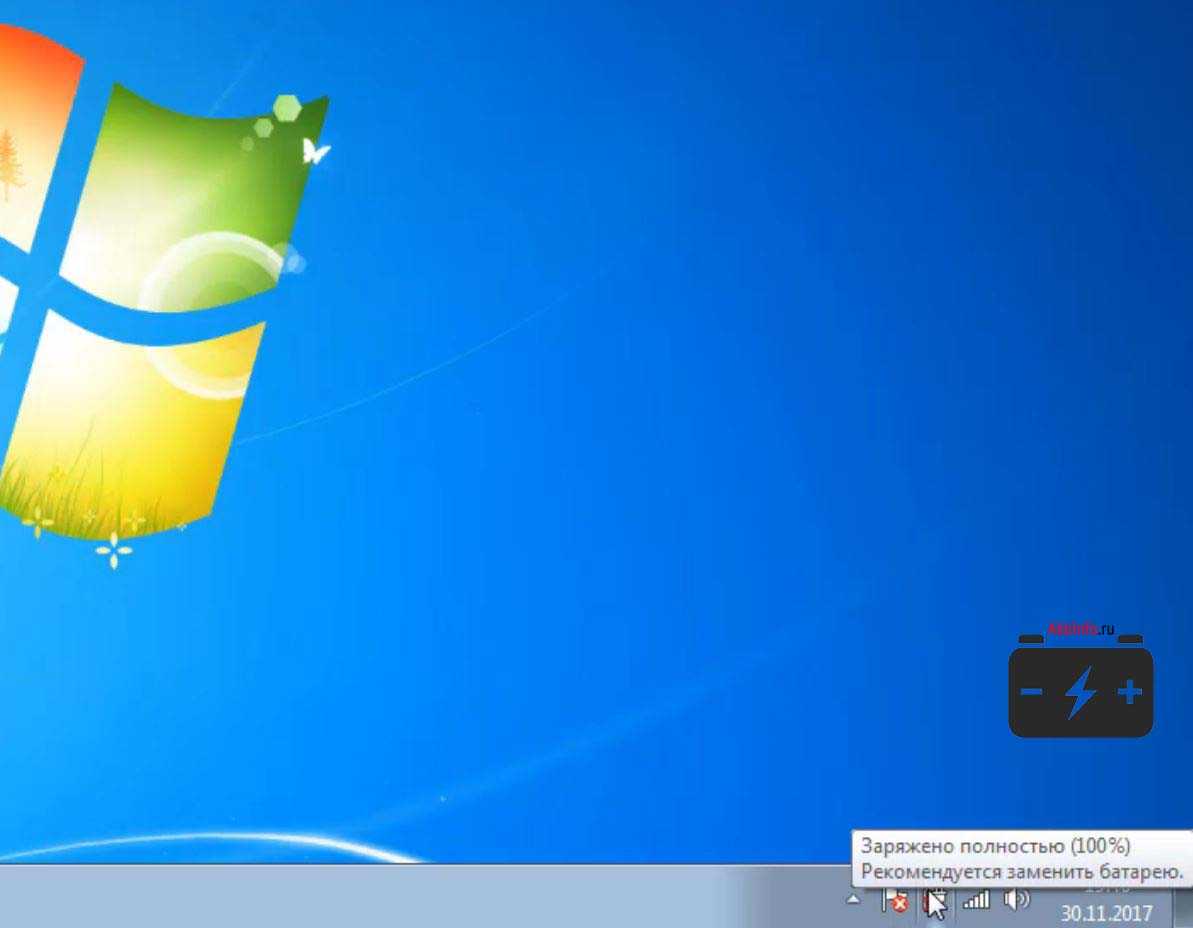 Сообщение о необходимости замены аккумуляторной батареи в системном трее