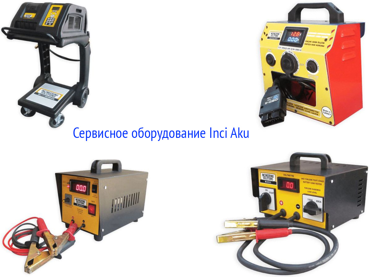 Различное сервисное оборудование Inci Aku