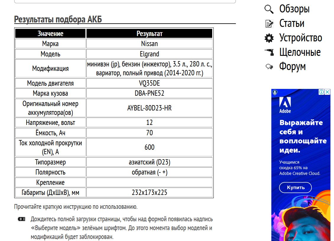 Подбор АКБ для Ниссан Эльгранд 3.5 л VQ35DE