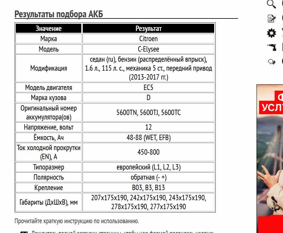 Пример подбора аккумуляторной батареи на Ситроен С-Элизэ, бензин, 1.6 л, 2013-2017 гг.