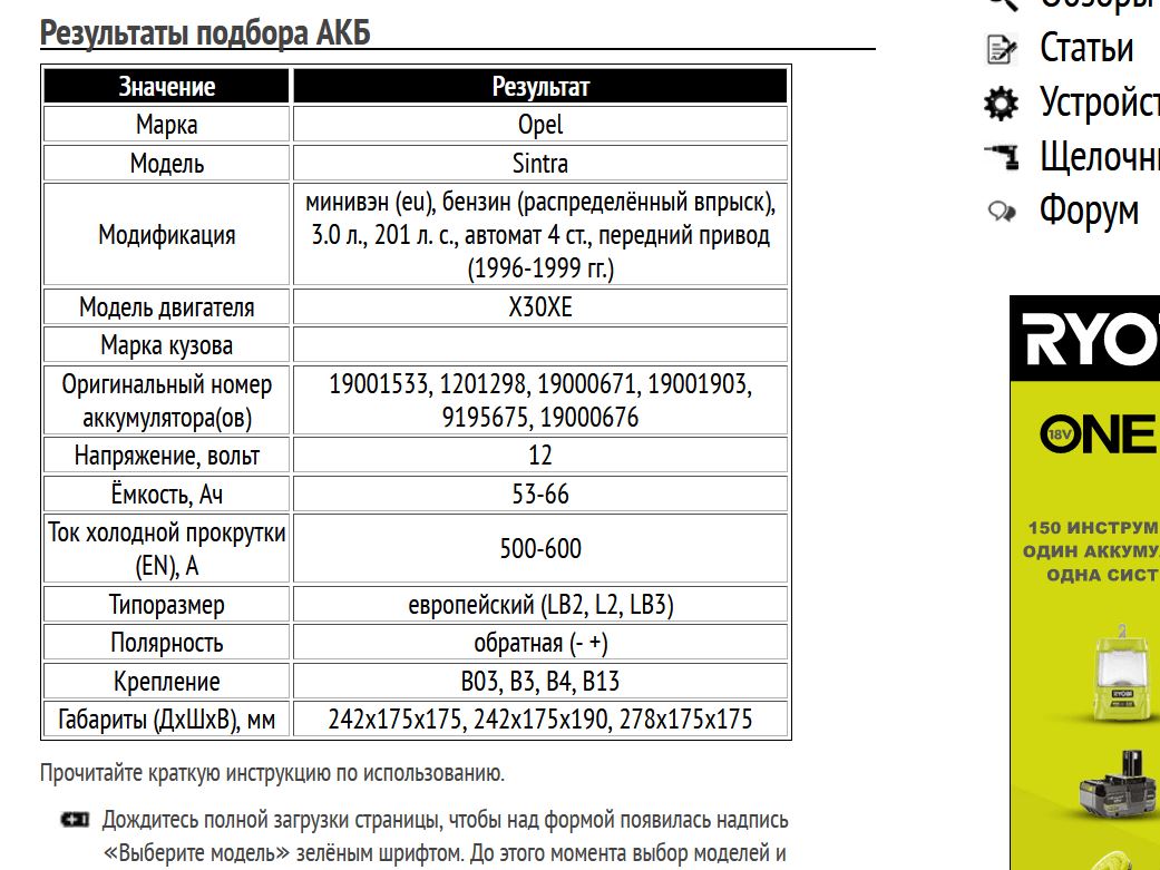 Пример подбора аккумуляторной батареи на Опель Синтра, бензин, 3.0 л, 1996-1999 гг.