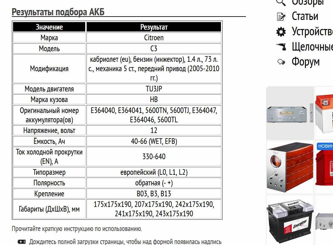 Пример подбора АКБ для Ситроен С3, бензин, 1.4 л, 2005-2010 гг.