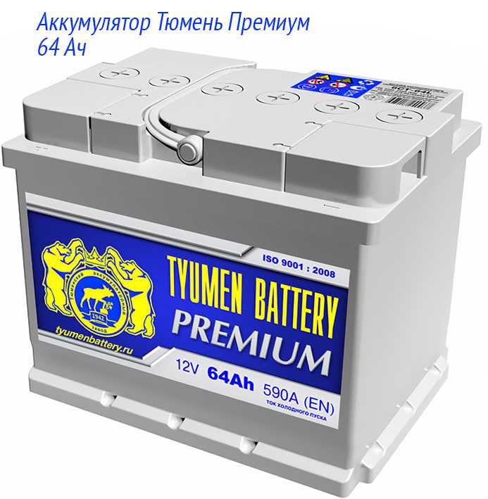 Аккумулятор Тюмень Премиум 64 Ач
