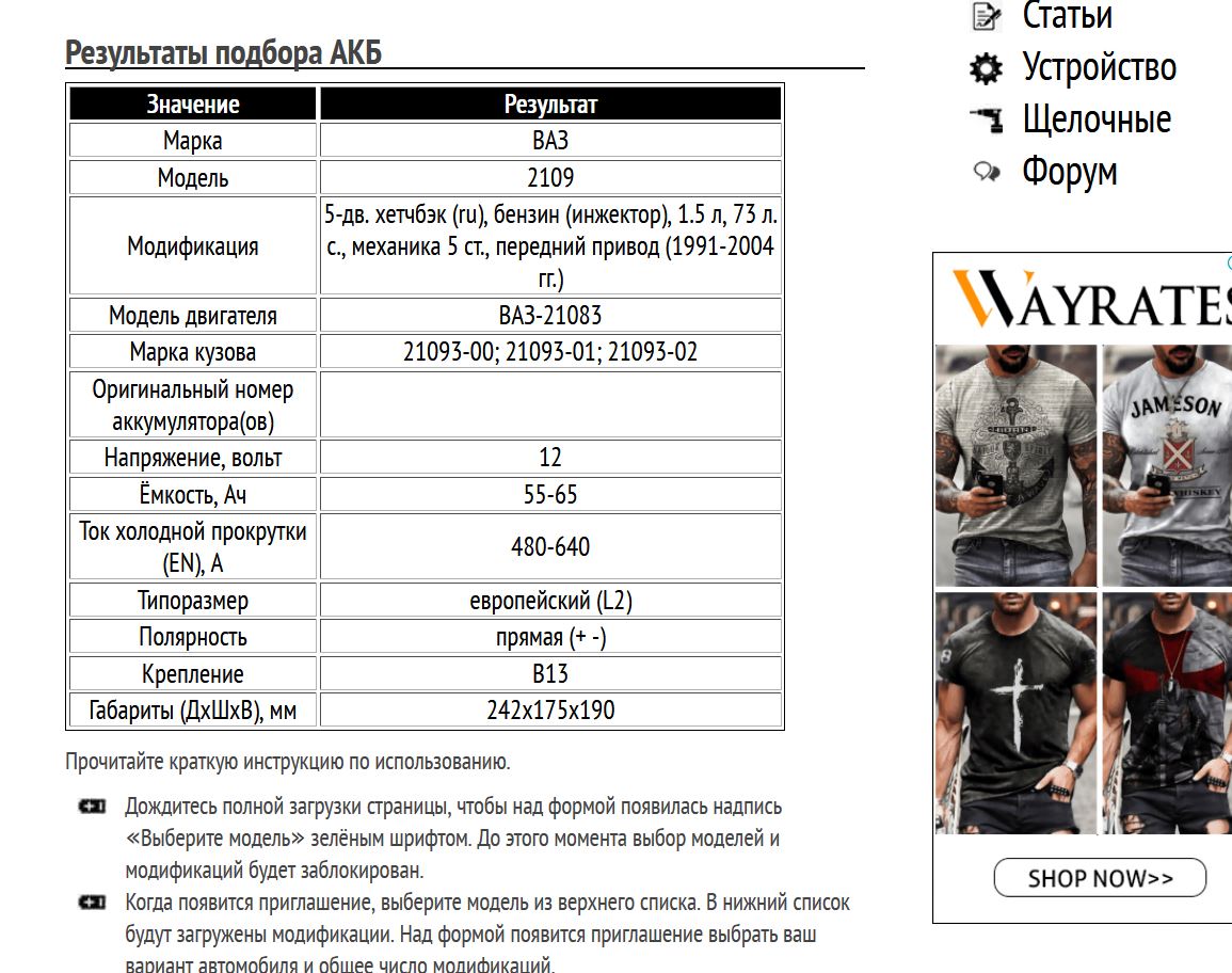Подбор аккумуляторной батареи для ВАЗ-2109 1.5 л, 73 л. с.