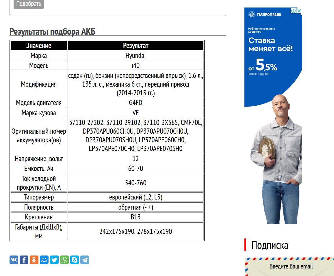 Аккумулятор для Хендай ай40 бензин G4FD