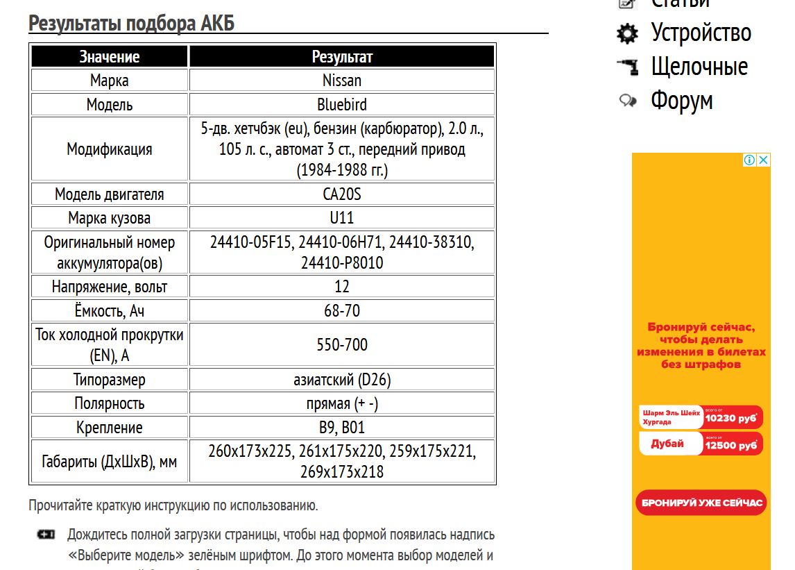 Подбор АКБ для Ниссан Блюбёрд CA20S 2.0 л