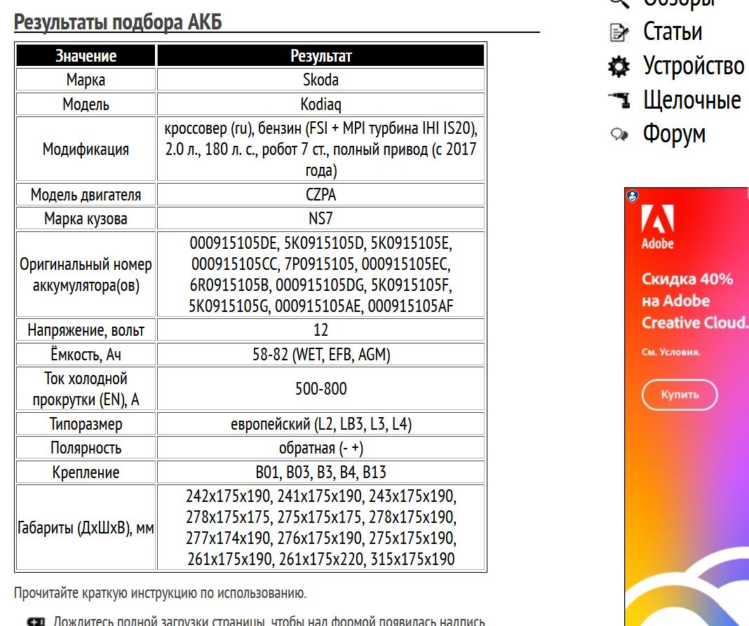 Пример подбора аккумуляторной батареи для Шкода Кодиак, бензин, 2.0 л, 2017 г.