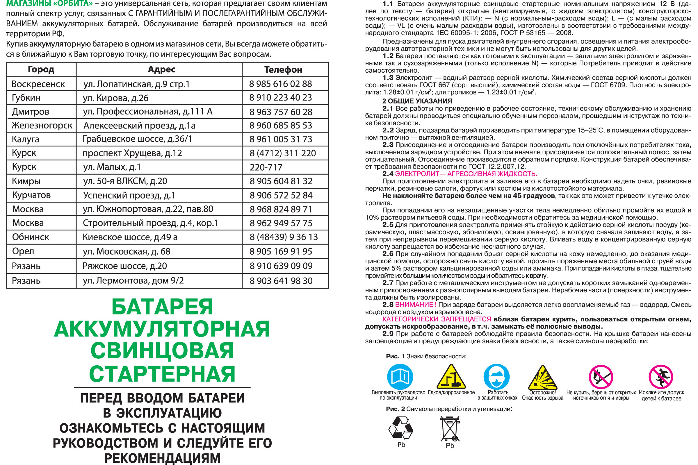 Гарантия на автомобильный аккумулятор