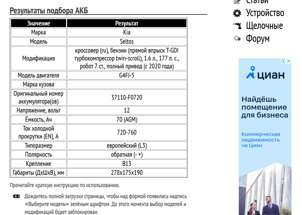 Подбор аккумулятора для Киа Селтос с G4FJ-5 1.6 л