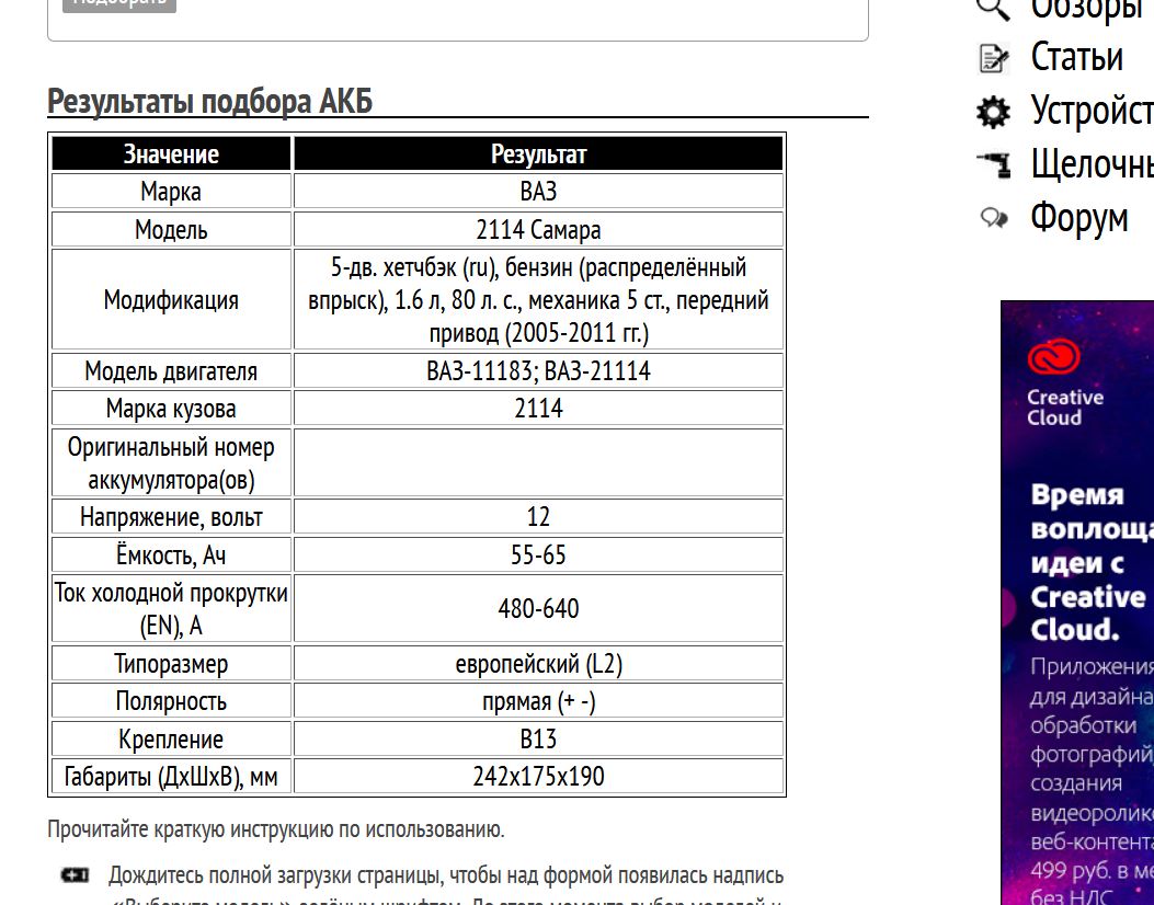 Подбор аккумулятора на 2114 Самара с 1.6 л ВАЗ-11183