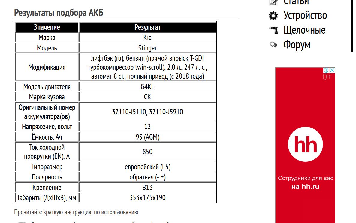 Подбор для Киа Стингер 2.0 л G4KL