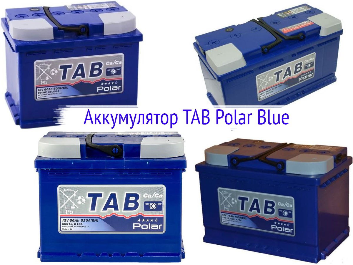 Аккумуляторные батареи TAB Polar Blue