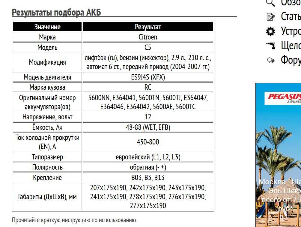 Пример подбора АКБ для Ситроен С5, бензин, 2.9 л, 2004-2007 гг.