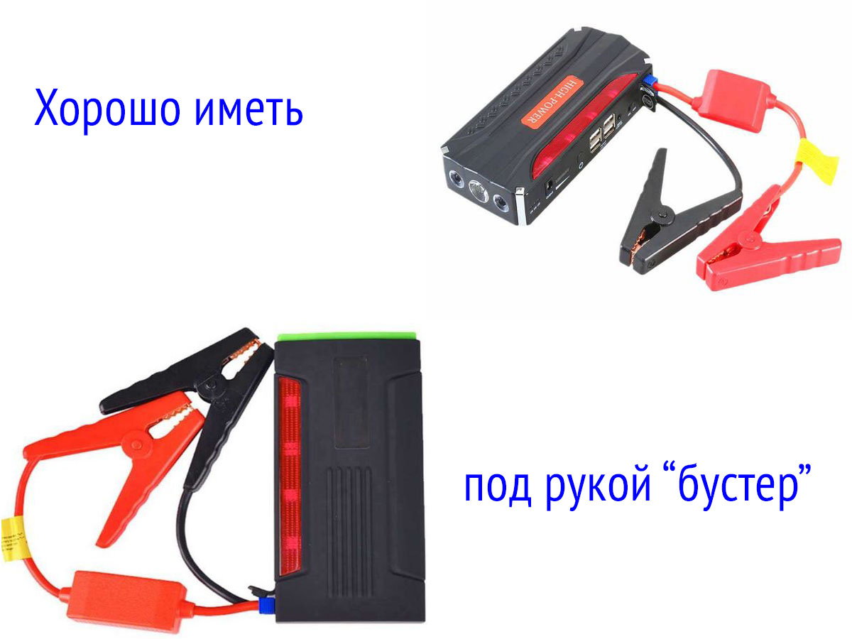 Запуск мотора с помощью «бустера»