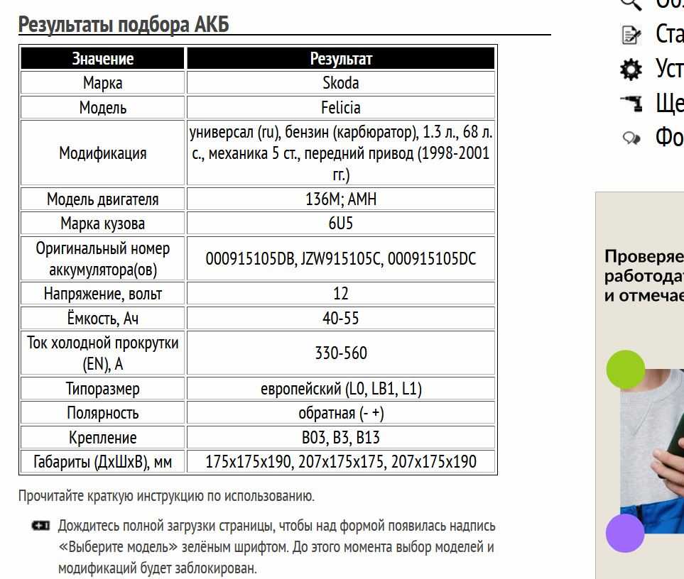 Пример подбора стартерной аккумуляторной батареи на Шкода Фелиция, бензин, 1.3 л, 1998-2001 гг.